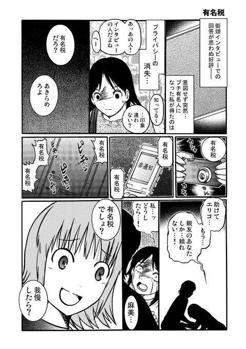 【サイコホラー】有名税