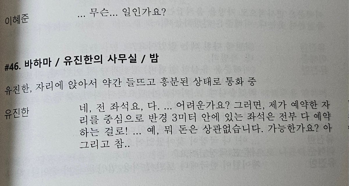 milkywaytolove's tweet photo. 유튜브에 있는 유진혜준 보면서 대본집 같이 보는데 카페씬 이전에 삭제된 게 있었구나...? 너무 귀여운데 큰일 났는데 이거 https://t.co/oGYo7XcX7j