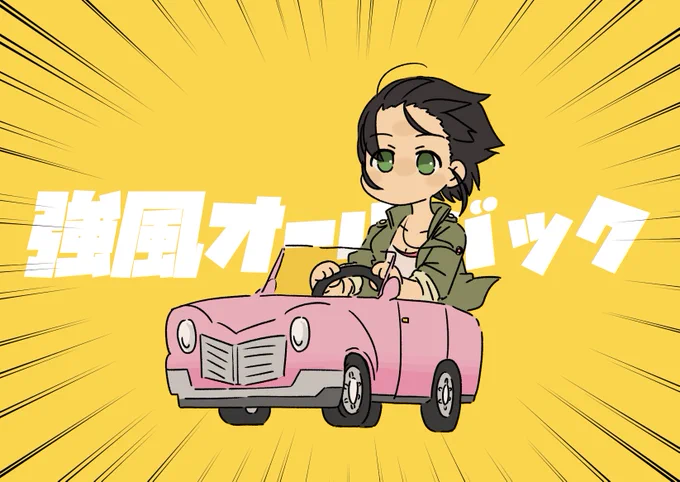 強風オールバック原田美世