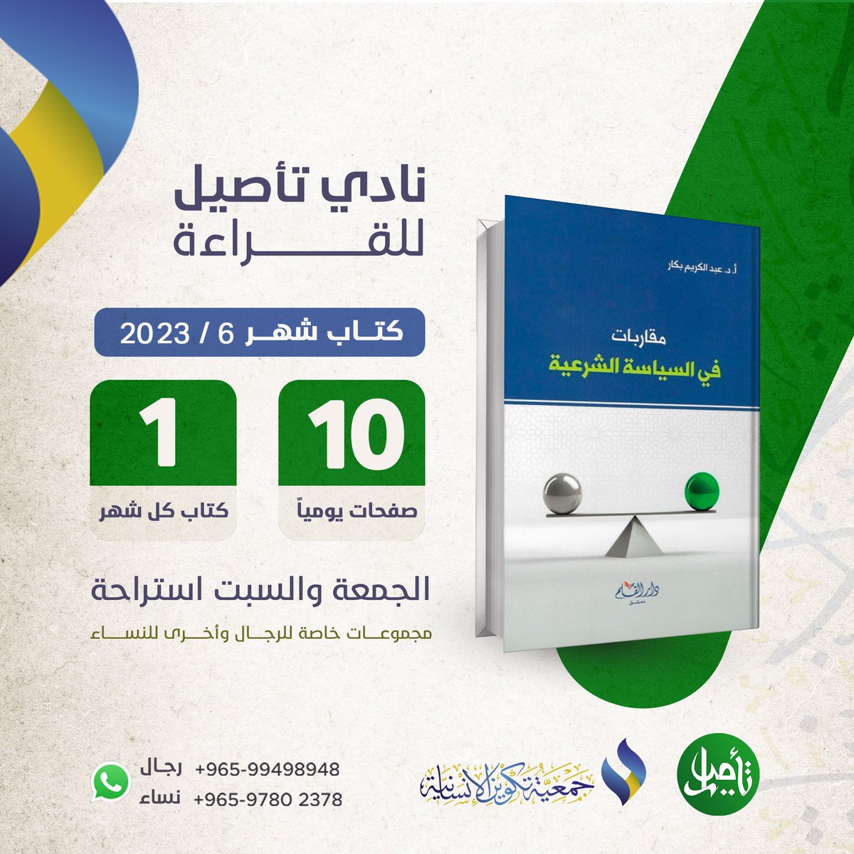 Takweeen's tweet photo. وصلت قائمة كتبنا لشهر 6
اختر النادي الذي يروق لك ♥️ 

مع #جمعية_تكوين_الإنسانية
نقرأ كتاب كل شهر
نقرأ 5 أو 10 صفحات يومياً فقط

للاشتراك ولأي استفسار
يرجى التواصل مع المشرفين :

📘رجال
 https://t.co/tz1vbk3Dyc
📕نساء
https://t.co/6Tqjwer30V https://t.co/MJNWrNU9dO