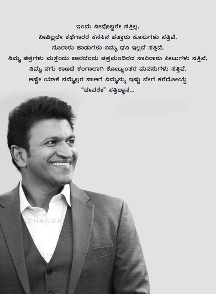 ನೀವಿಲ್ಲದ ಈ ಪ್ರಪಂಚ ಶೂನ್ಯಕ್ಕೆ ಸಮ🥺💔

#TheRajkumars #PuneethRajkumarLivesOn #Appu #PowerStar #PuneethRajkumar #DrPuneethRajkumar #PowerStarPuneethRajkumar #AppuFans