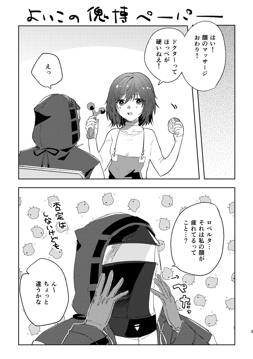 無配で配ってた傀博ぺぱ 