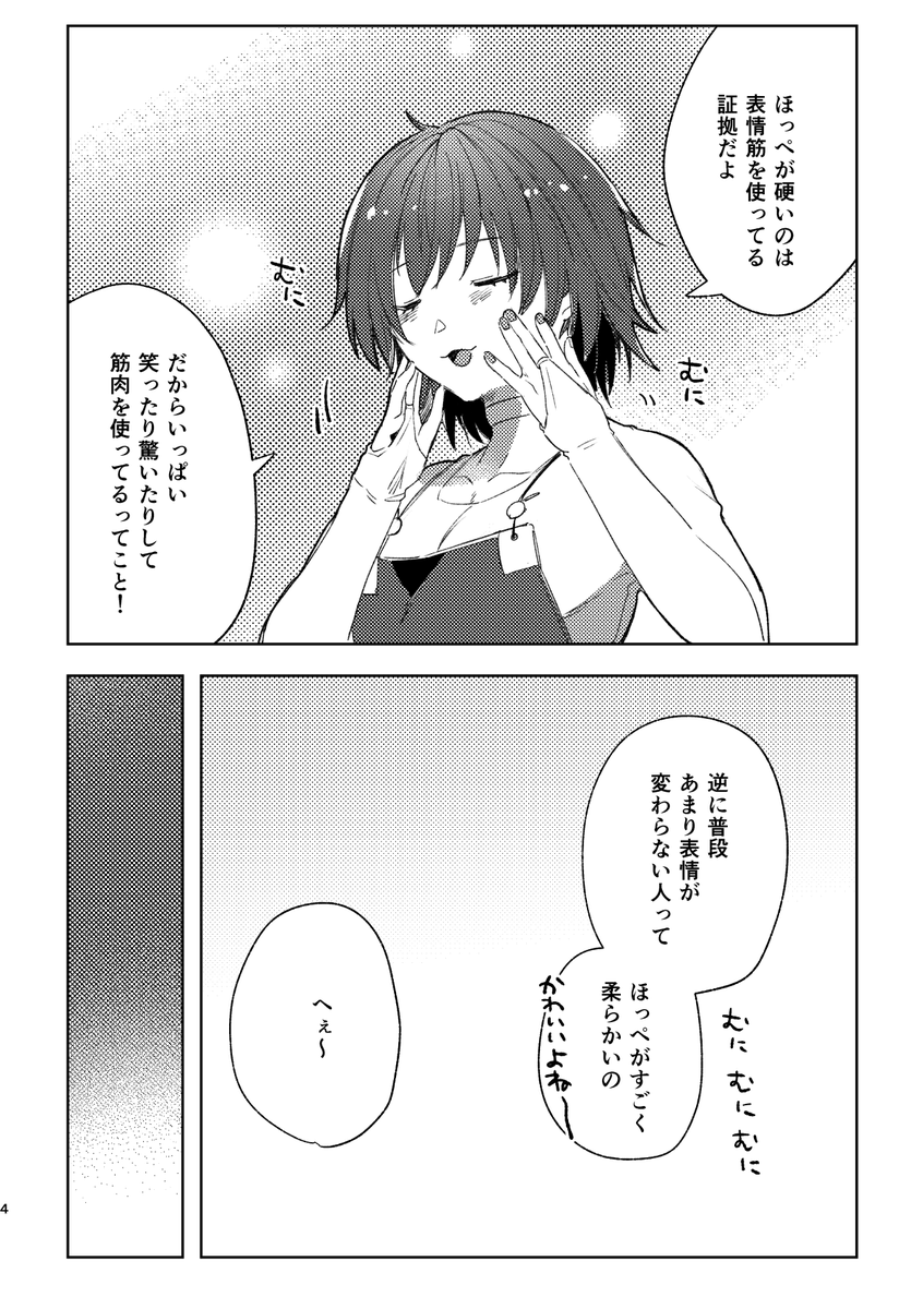 無配で配ってた傀博ぺぱ 
