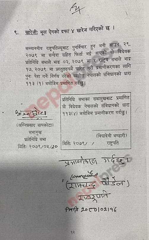 रामचन्द्र र प्रचण्डको मनमौजी चलेको छ!!