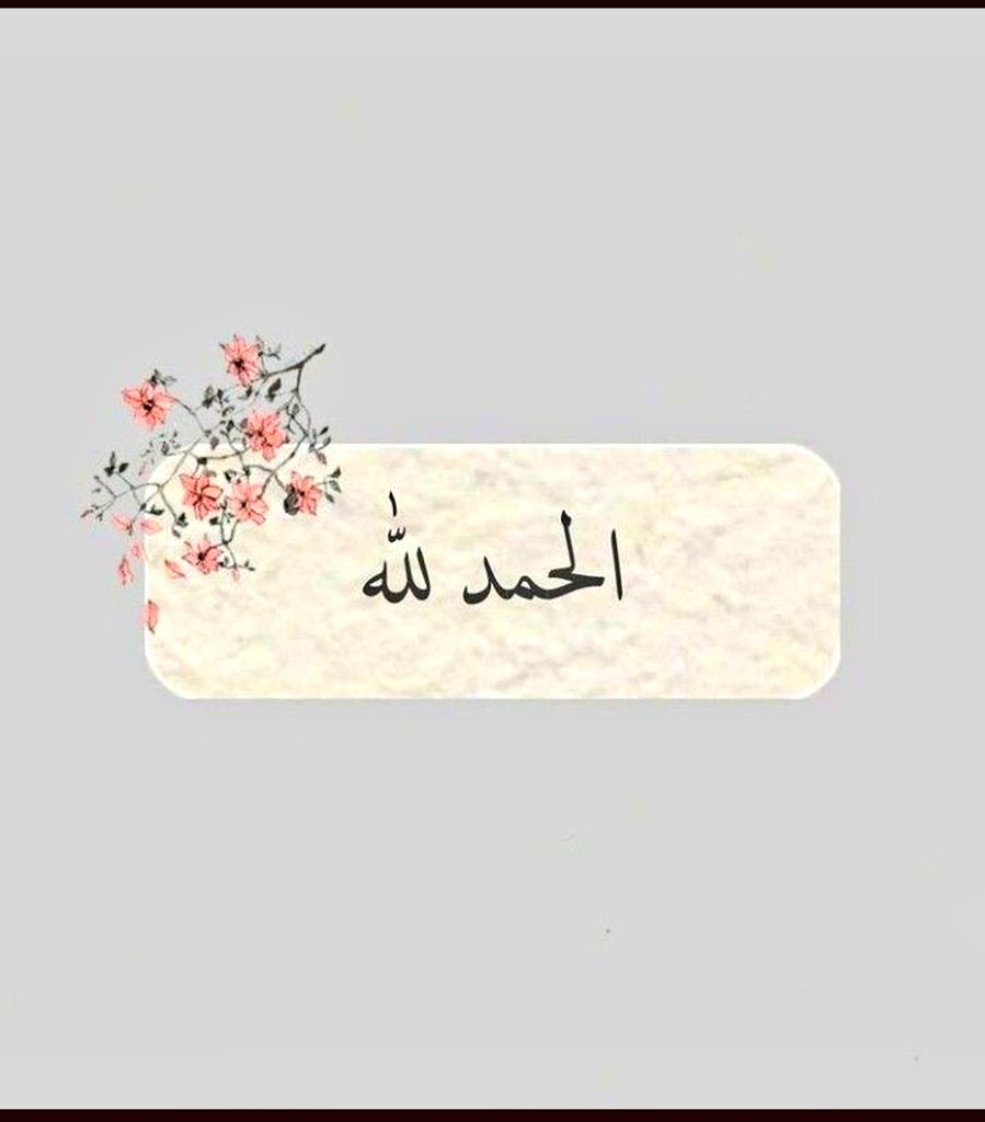 "Allah'a hamd olsun. "