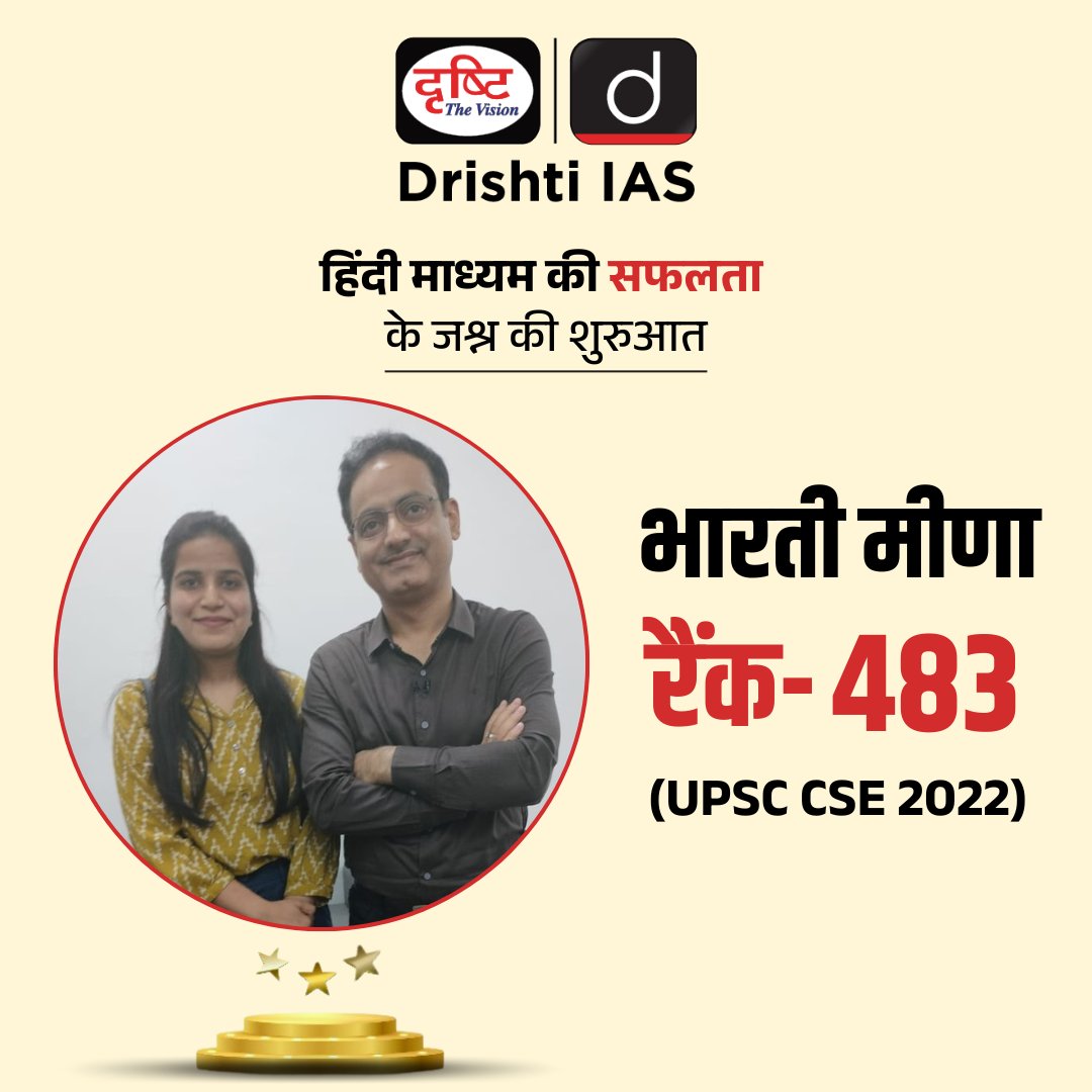 हिन्दी माध्यम की सफलता का जश्न!

#BhartiMeena #Rank483 #HindiMedium #UPSCResult2022 #Congratulations #UPSC #IAS #Celebrations #UPSCResults #FinalResult #Officers #IPS #IRS #CivilServants #UPSCMotivation #YouDidIt #Happiness #Victory #Proud #Success #Result #Inspiration…