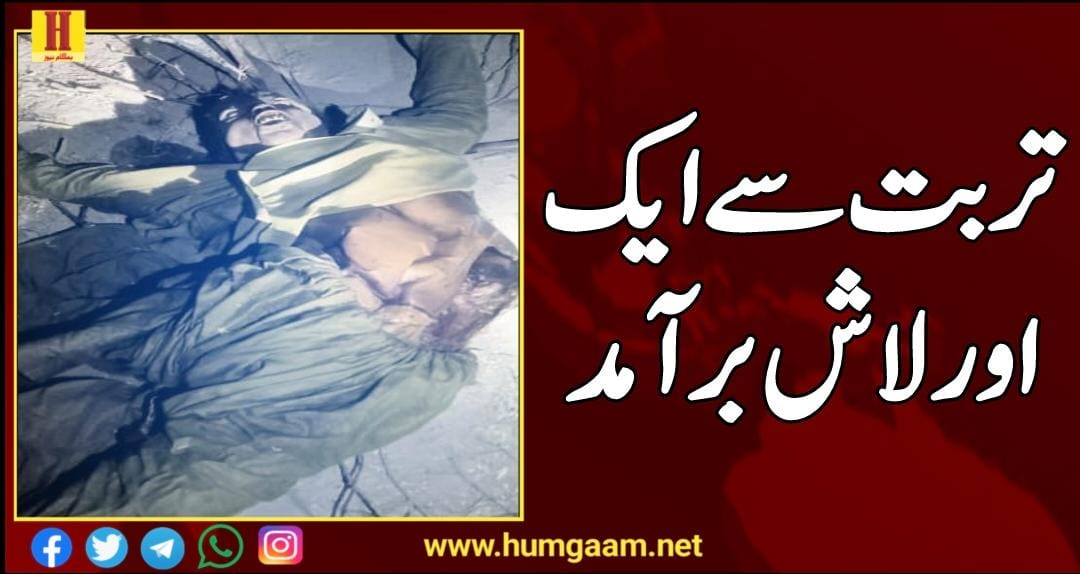 Meerak_Meeroo's tweet photo. @duramount @NaelaQuadri @A_Belutsch @ArchenBaloch @ashm_blwch93786 @Balochshahdad_ @BaluchShoresh @chakar93607860 @Hani_Baloch7 @BalochMazdak @RaisaniSadiq There are reports that another body has been found in the same area

#BalochistanAbaadPakSeAzaad https://t.co/2grdJlU9nj