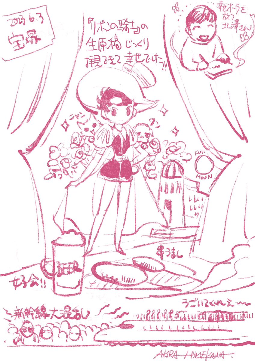 今日の宝塚の印象スケッチ