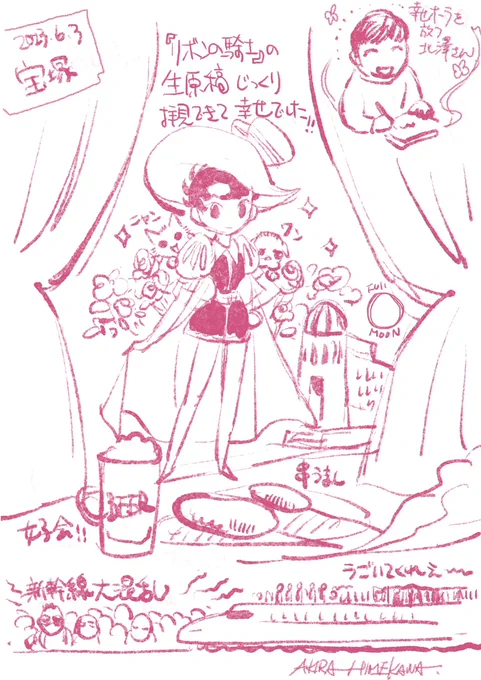今日の宝塚の印象スケッチ