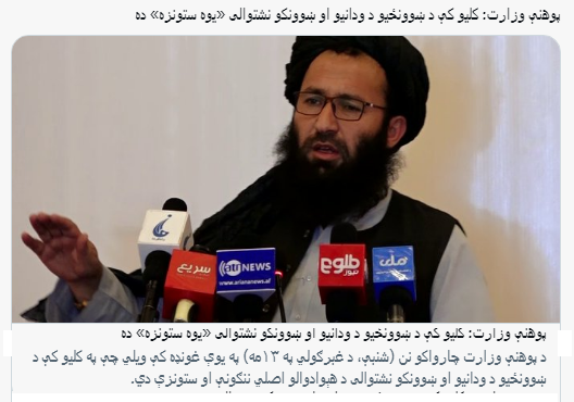 LiwalSchool's tweet photo. ښوونځيو او ښوونکو نشتون حل ډيجيټل زدکړې
کلیو کې د ښوونځیو ودانۍ او ښوونکو نشتون ستونزه ده پوهنې وزارت:
حل لېوال ډيجيټل ښوونځى https://t.co/3pAM8fWKbP او لېوال ډيجيټل پوهنتون https://t.co/2C5IhsRU5p دي، پخوانيو ته مو وړانديزونه کول خو دودپالنه کې بندوو حل لپاره نوښتونه خپلول غواړي https://t.co/7GzJVd9VYe