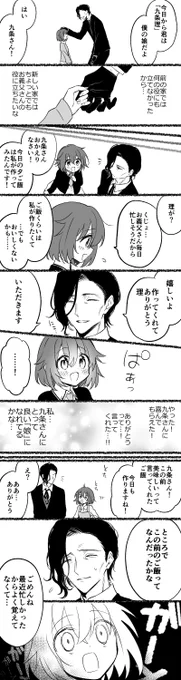 前半理鷹の過去妄想 後半なんやかんやあってくっつくはるあや