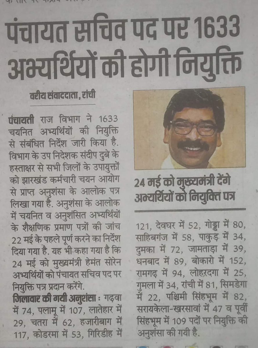 Rajputboy_k's tweet photo. @JharkhandCMO @HemantSorenJMM पंचायत सचिव अभ्यर्थियों को भी नियुक्ति पत्र देने का समय निकालिए @JharkhandCMO
🎯  पहले 24 मई फिर 10 जून और अब पता नहीं 🤷‍♂️🤷‍♂️
जबकि माननीय सुप्रीम कोर्ट के आदेशानुसार 3 महीने के अंदर नियुक्ति हो जानी चाहिए थी। 
@HemantSorenJMM @nisha_singhmarr @Alamgircongress https://t.co/Rr7gAI2Xd4