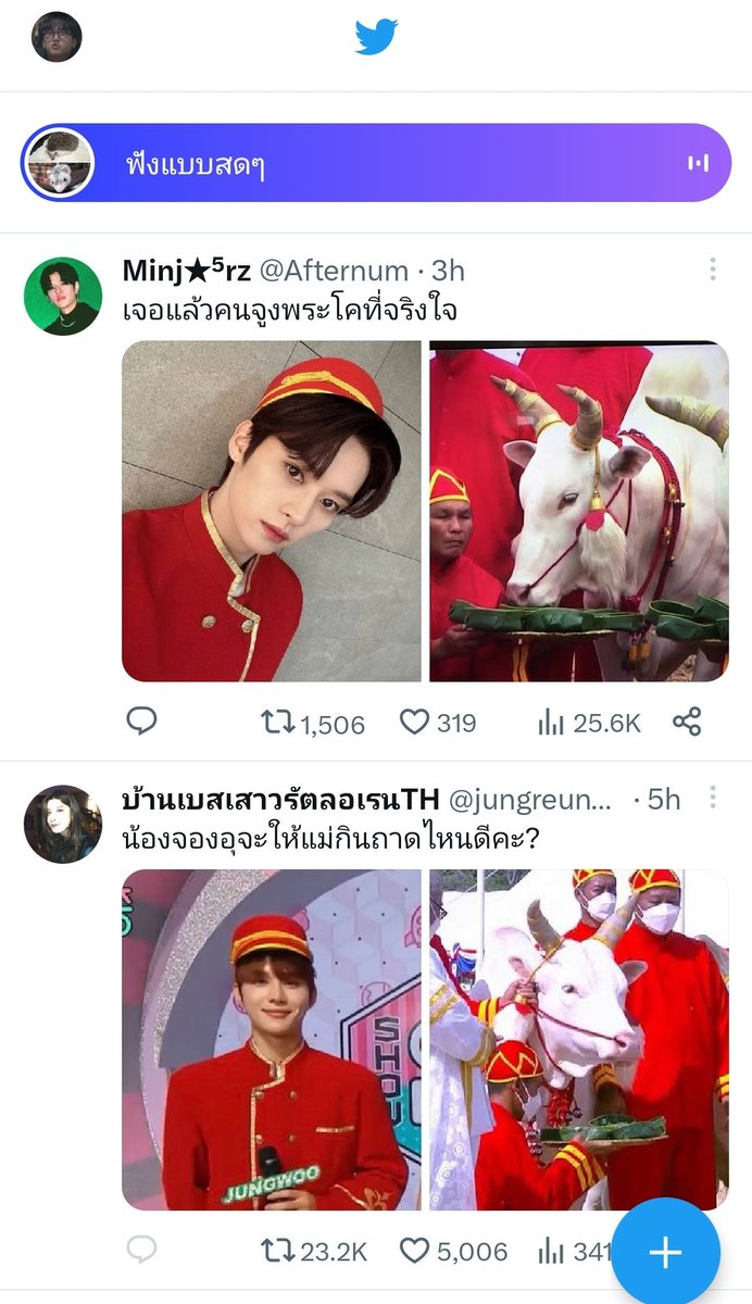 prwmind's tweet image. แกดูมันฟีด544444