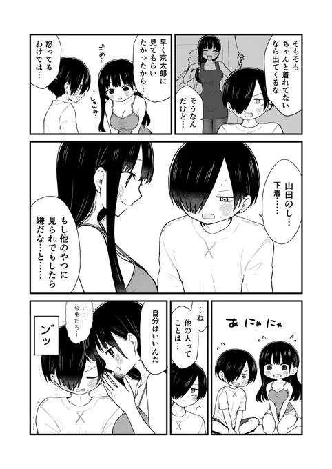 アニメ10話観てた2人
#僕ヤバ 