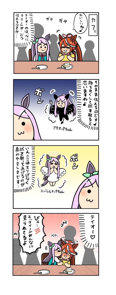 めじろーん⭐︎マックちゃんその179 #ウマ娘 #テイマク