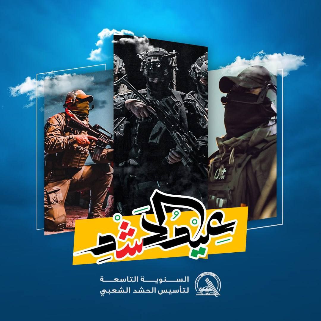 ♦️ #عيد_الحشد