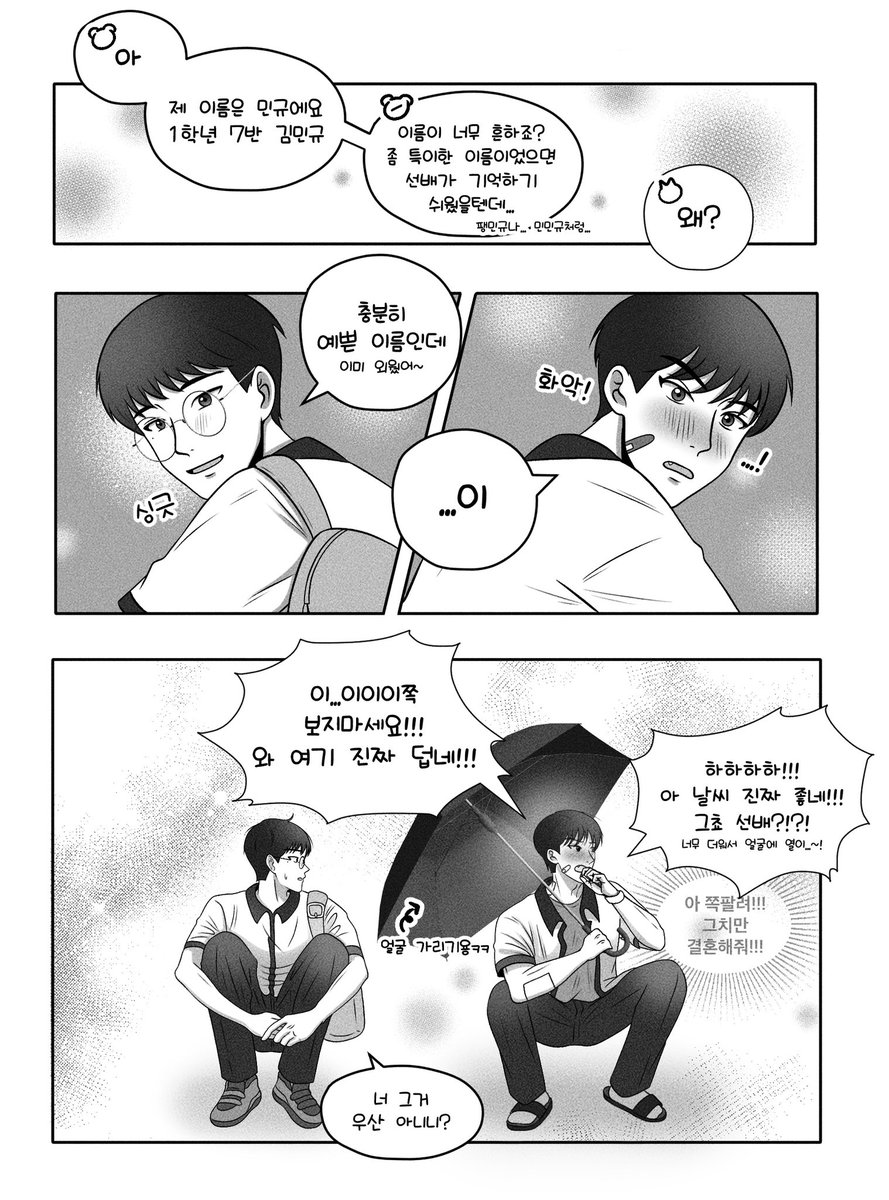 #민원 #미넌

6월의 첫 짝사랑☔️