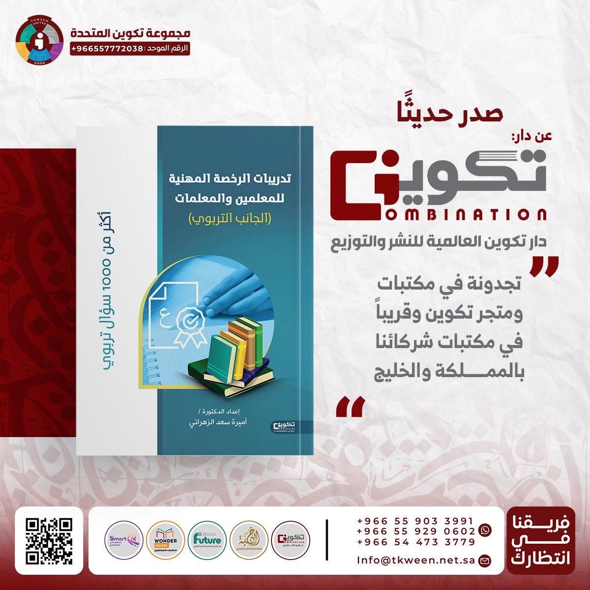 ameerah_s_z's tweet photo. #دأميرة_الزهراني
#الرخصة_المهنية_التربوي_العام
#الرخصة_المهنية_عام
#الرخصة_المهنية

يسعدني اهداء ١٠ كتب من #كتاب_تدريبات_الرخصة ل ١٠ متابعين

فقط المطلوب متابعتي على الحساب 👇
 @ameerah_s_z
 
وعمل ريتويت لهذه التغريدة🔄

وسيتم السحب الخميس القادم ١١/١٩

الهدية تشمل التوصيل ... 👍 https://t.co/TEL5CImVea