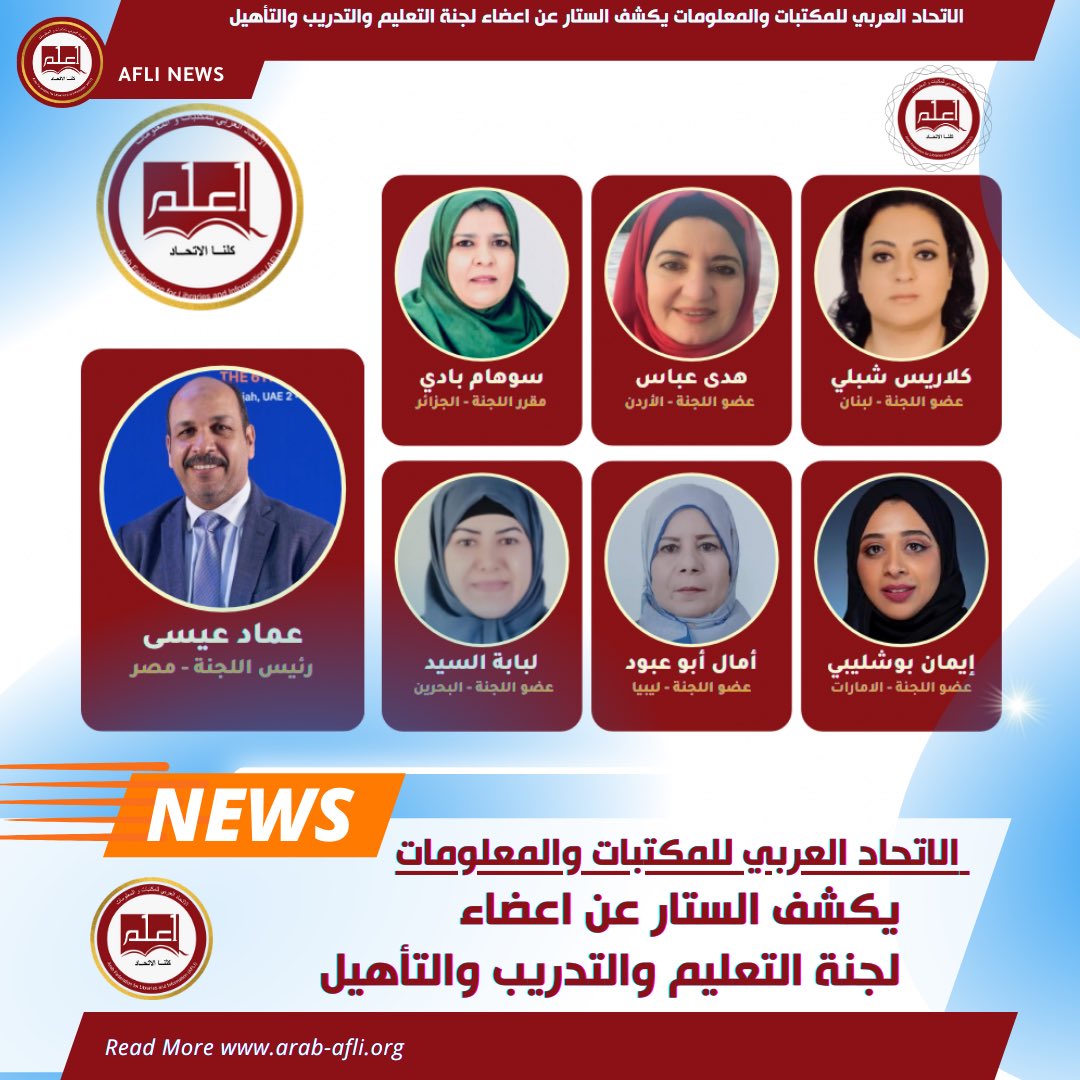 #اخبار_الاتحاد - #كلنا_الاتحاد :
✨💫 الاتحاد العربي للمكتبات والمعلومات يكشف الستار عن اعضاء لجنة التعليم والتدريب والتأهيل 

✅ المزيد من التفاصيل :
lnkd.in/gE-xchqk