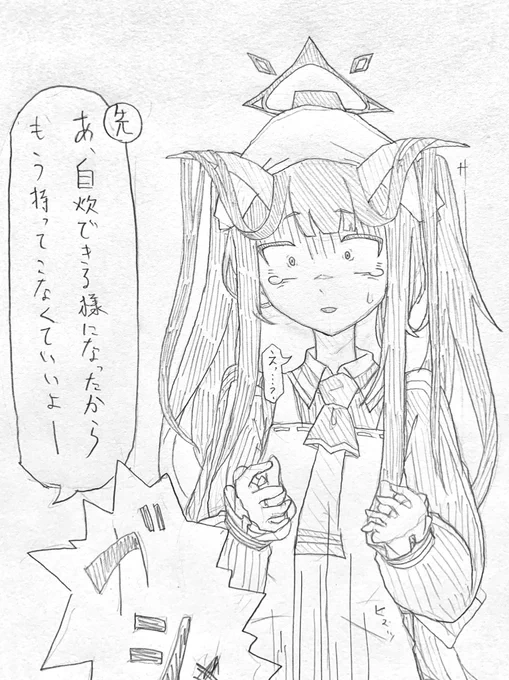 悪気のない先生の言葉がフウカを襲う!
次回!ゲヘナ食堂死す!!
美食研究会スタンバイ!!!

絶望フウカは胃もたれと二日酔いに効くとされており、この効能に気付いたことにより人類は二足歩行へと移行したとされる

#ブルアカ #ブルーアーカイブ
#愛清フウカ 