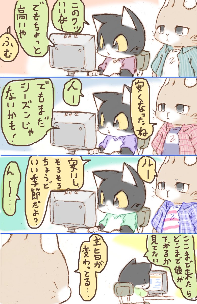 「いつか働くお兄さん!」 今日も漫画アップ! 見守り続ける系傍観男子ハチくんと、 見守り続けない系諦観男子ネザ君 こう・・購入チャンス逃すと予算あってもなんか買わないよね #はたおに #いつおに