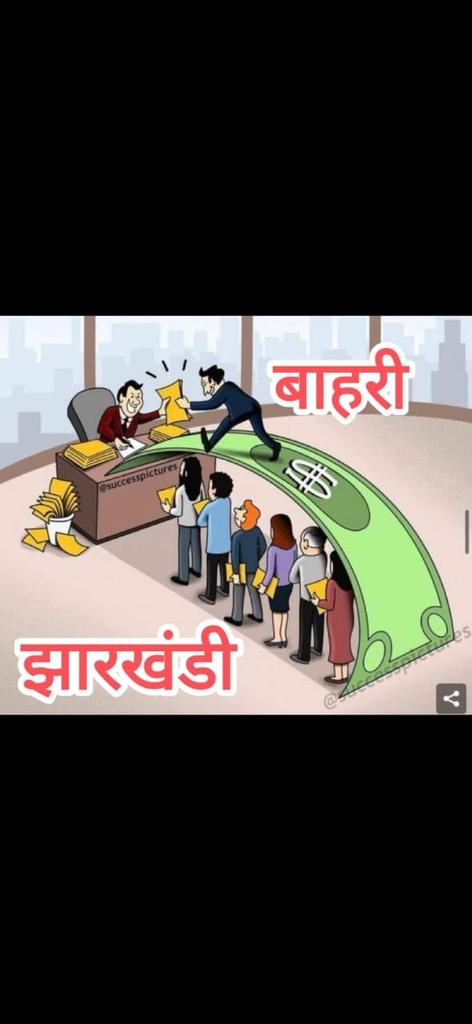 UPENDRA70363529's tweet photo. @prdjharkhand https://t.co/k8Zgl0z1Wd