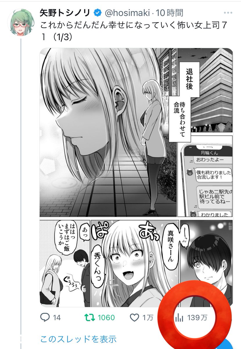 4ページ漫画の投稿方法 現状での最適解が出てしまった  ①4ページまとめて投稿(←) ②1ページ目を1枚にしてツリー投稿(→)  4時間遅れて出したのに ②の出し方の方が明らかに インプレッション数、新規フォロワー数共に多かった結果に…  今はこの出し方がいいのか