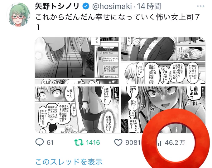 4ページ漫画の投稿方法 現状での最適解が出てしまった  ①4ページまとめて投稿(←) ②1ページ目を1枚にしてツリー投稿(→)  4時間遅れて出したのに ②の出し方の方が明らかに インプレッション数、新規フォロワー数共に多かった結果に…  今はこの出し方がいいのか