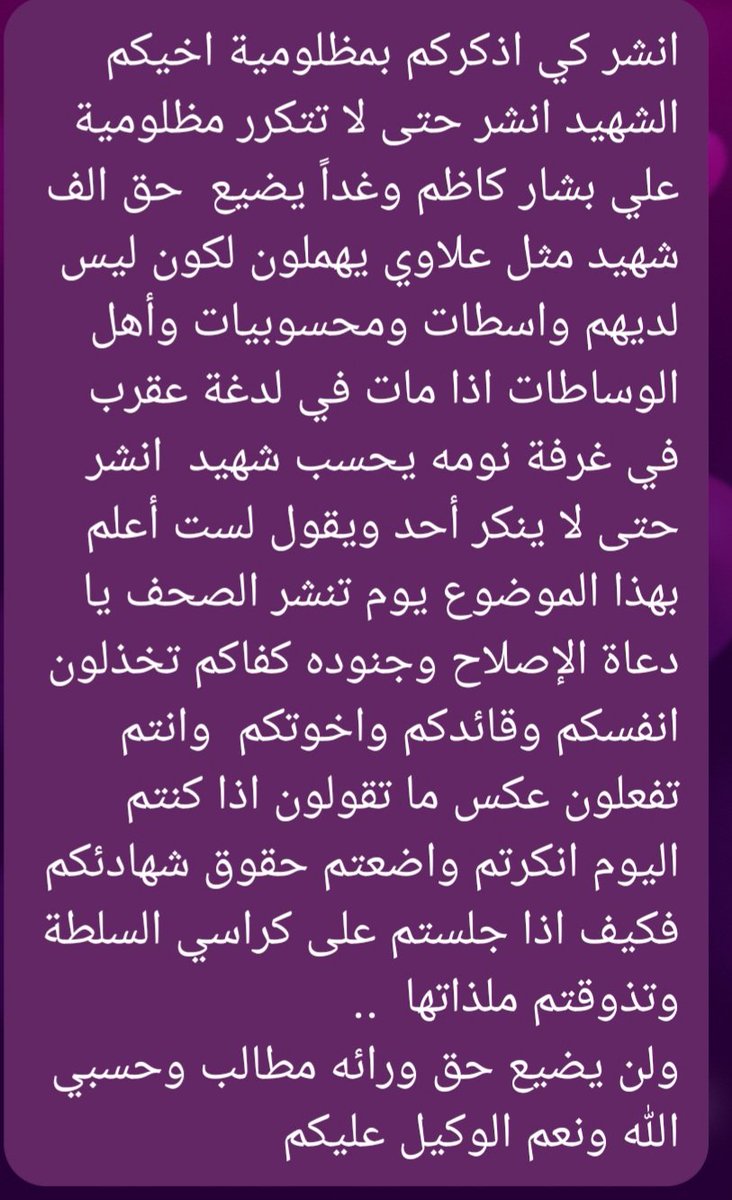 اخ الشهيد المظلوم علي بشار الدفاعي (@aldfadhw) on Twitter photo 