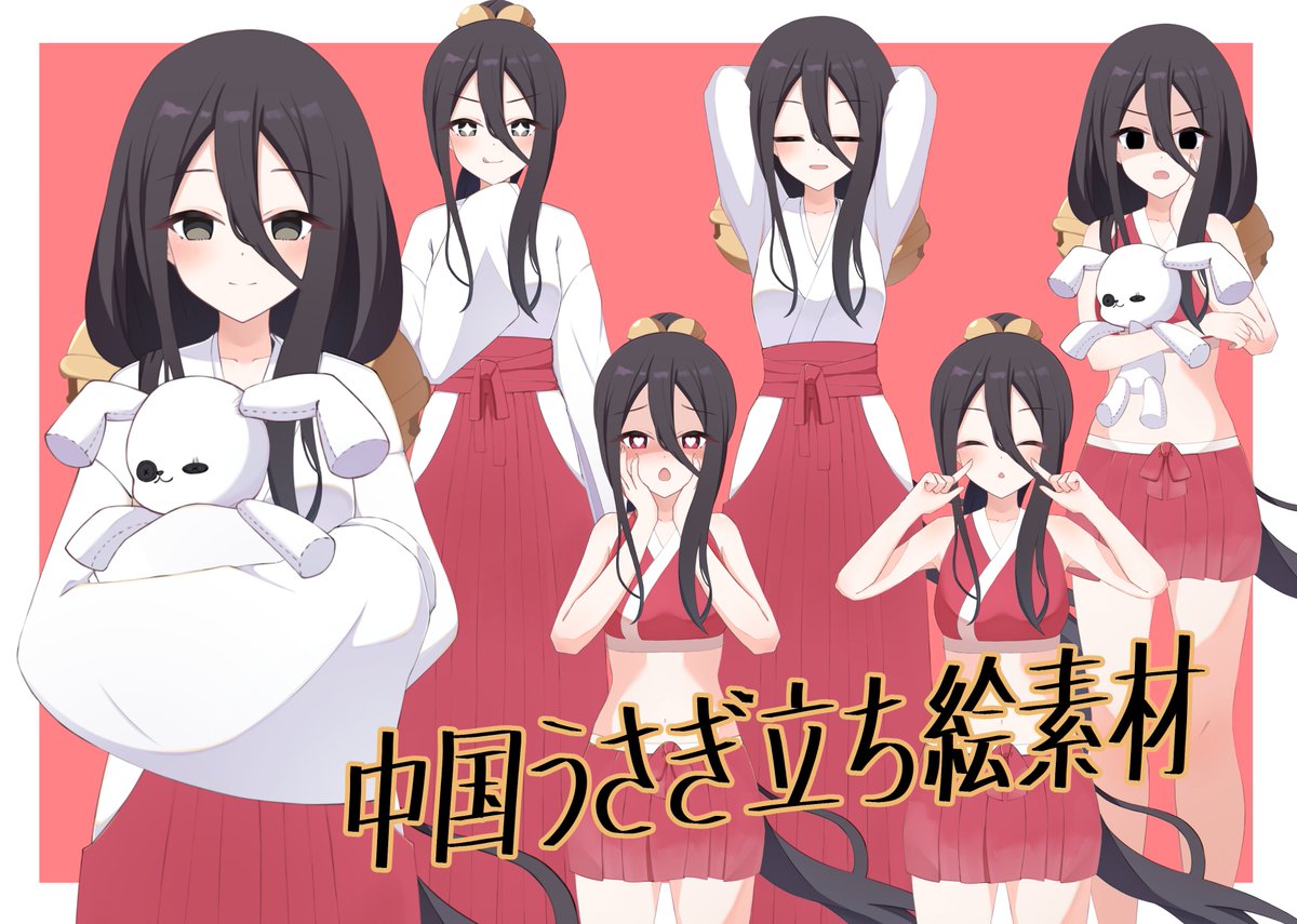 うさぎです。 中国うさぎちゃんの立ち絵をアップデートしました。 良ければ見て