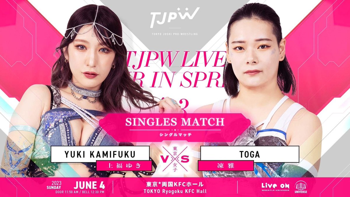 tjpw2013's tweet photo. 【いよいよ本日】
12:30から #wrestleUNIVERSE でTJPW生配信です!
https://t.co/8hhgP6Xb10
今から入会しても視聴できます。
月額900円でTJPWの生配信や過去の試合動画をいつでも何度でも見放題!
日曜日、家でお過ごしの方は、ぜひこの機会に入会してTJPWの動画をたくさん見てください!
#tjpw https://t.co/NGCeuo2mUV