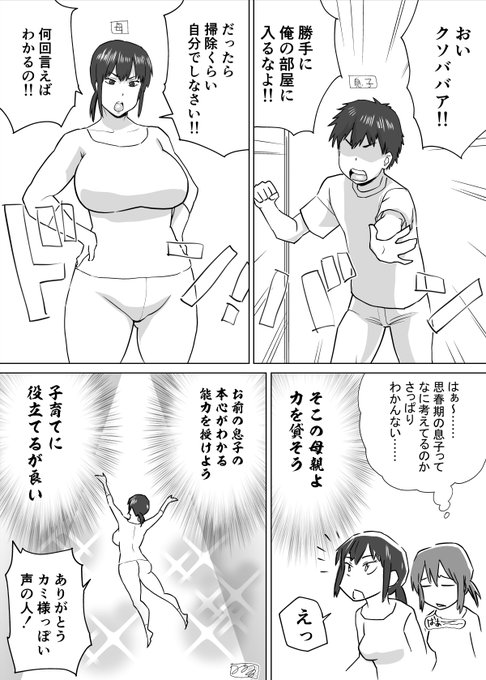 [R-18]息子の心の声が聞こえるようになったお母さん | みやびつづる #pixiv https://t.co/QbiVaCWVNh 