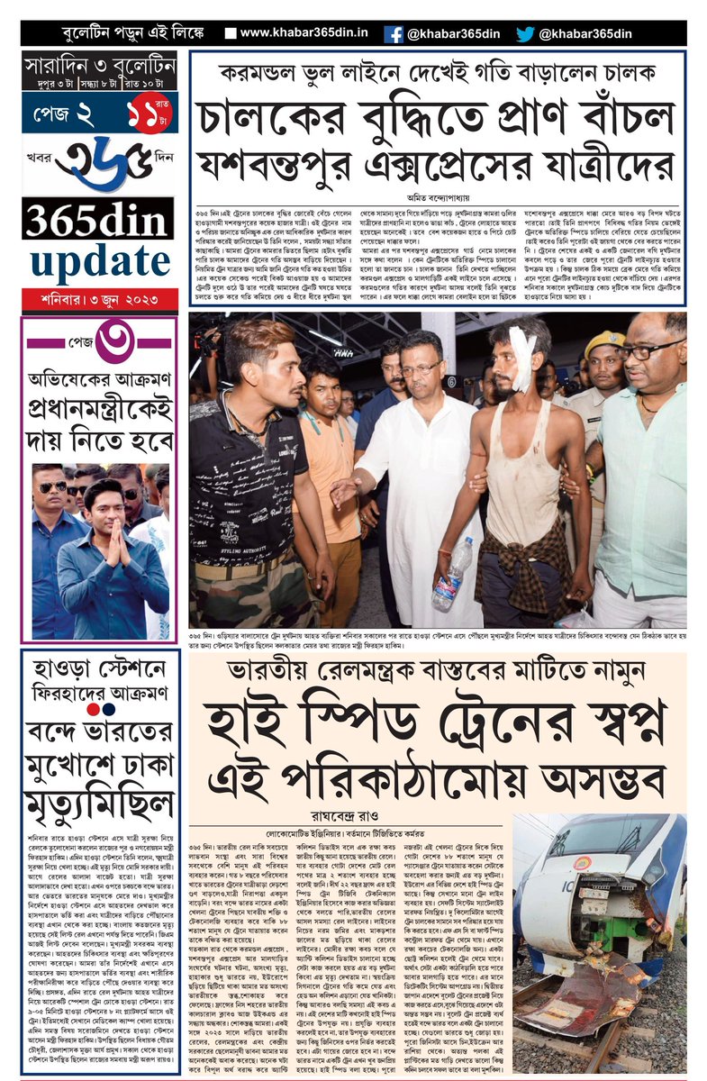 khabar365din's tweet photo. #365DinUpdate #03June #Bulletin #11PM #Khabar365Din #Breaking
Website - https://t.co/o7WpW9XUXe
Pdf Link - https://t.co/2nljBUGqHQ https://t.co/bsQoHtQmtD
