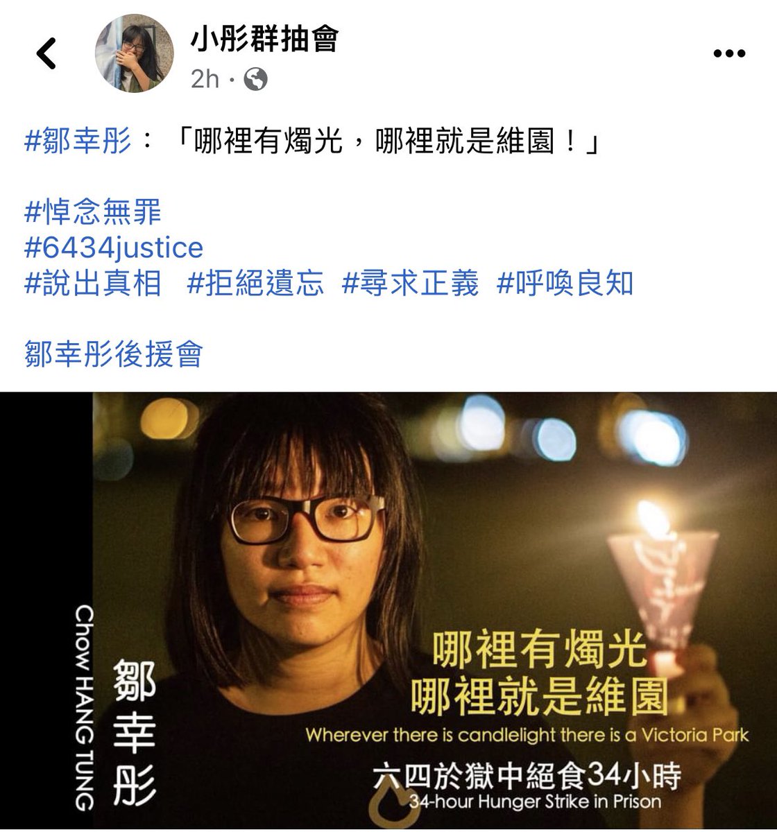 PLEASE SPREAD: Imprisoned #HongKong human right defender and lawyer #ChowHangTung #鄒幸彤 is put under solitary confinement as she goes on a 34-hour long hunger strike today to commemorate the #June4th #TiananmenSquareMassacre. 
'Victoria Park is where candlelight is lit.'
