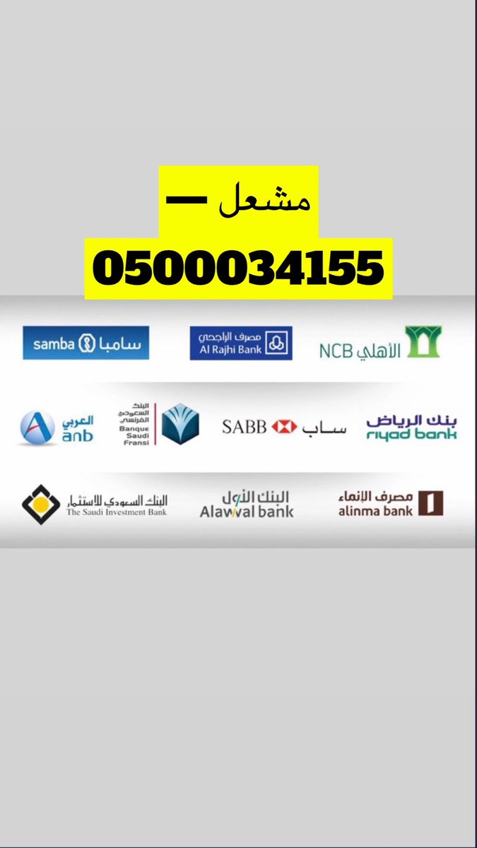 mk323222's tweet photo. استخراج جديد💰
تمويل 18 راتب ويصل 30 راتب ، سداد ايقاف الخدمات✅ . 

مدني وعسكري 
والشركات المعتمدة جميع البنوك

طريقة شرعية✅.

للتواصل - واتس 
مشعل-0500034155 

📍الرياض .

#تسديد_قروض #تسديد_القروض_وتعثرات_سمه
#سداد_القروض_البنكيه 
#سداد_المتعثرات 
#سداد_ايقاف_الخدمات https://t.co/aibgs19XNR