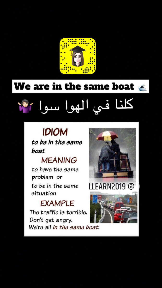 📍IDIOMS: 

🔺WE are in the same boat 🛥️ 

instagram.com/p/CtCgSpKMQt_/…

#Rانجليزيات