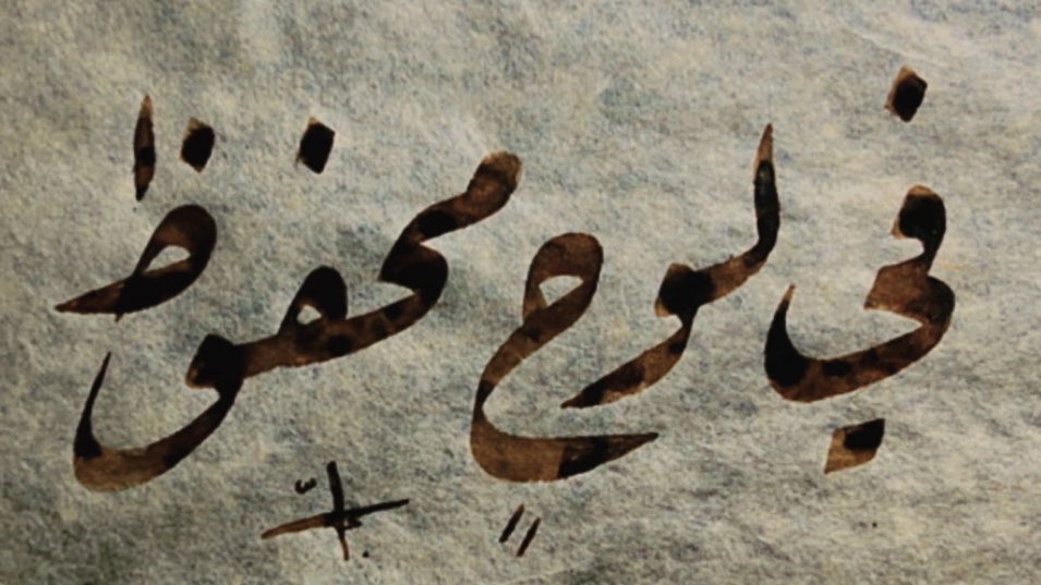 pen__989's tweet photo. بَلْ هُوَ قُرْآنٌ مَجِيدٌ فِي لَوْحٍ مَحْفُوظٍ https://t.co/XUAm2UMW6u