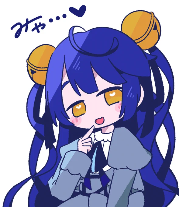 みゃ・・・