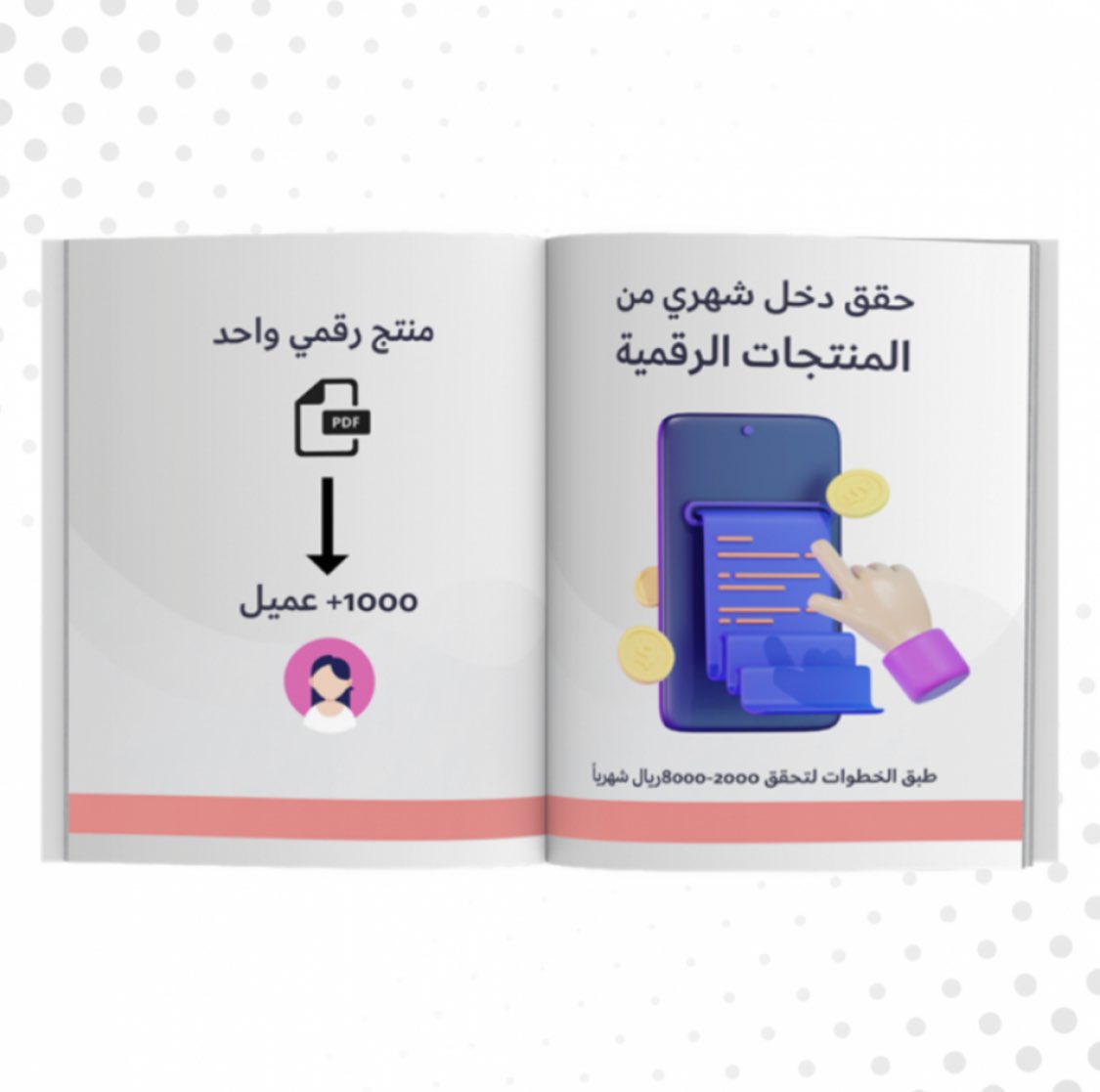 b_b229's tweet photo. 11 كتاب رقمي قابل لإعادة البيع ( المجموعة الكاملة ) .

 - ملفات مرفقة في الرابط تصلك بعد اتمام الشراء مباشرة 

لفترة محدودة 39 ريال فقط * 👇
#التجارة_الالكترونية 

https://t.co/mvJ67G6H73 https://t.co/YRiG7I51PU