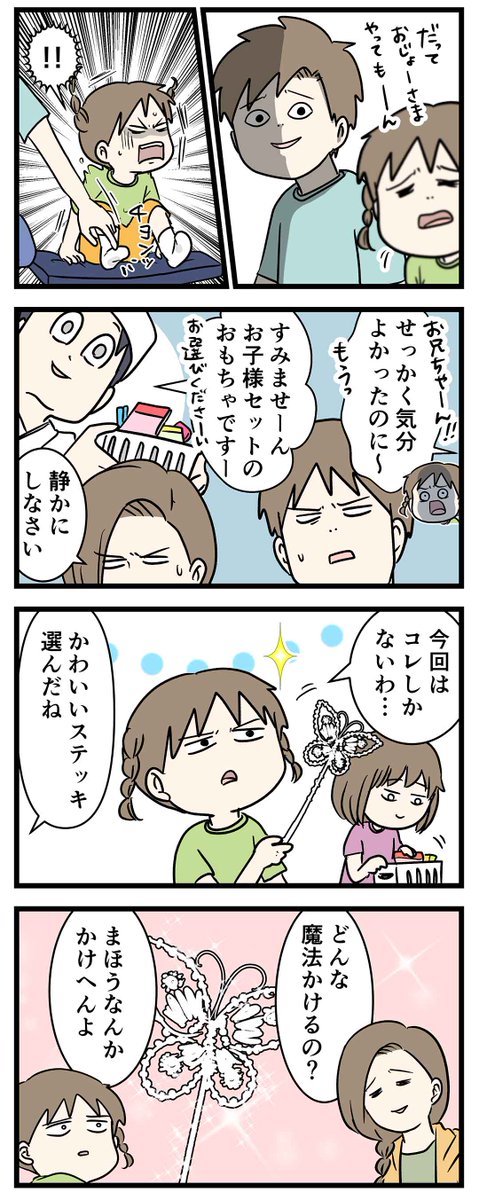 お兄ちゃんに一生分の気持ちを込めた願いたくて  #コミックエッセイ #漫画が読めるハッシュタグ