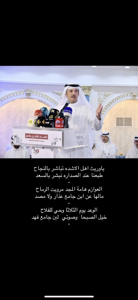 #فهد_فلاح_بن_جامع 
#الدائرة_الخامس 
#امة2023