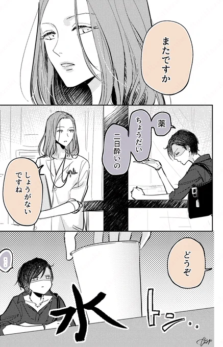 【創作社会人百合】Saturday 二日酔いのたびに薬局に薬をせびりに行く准教授