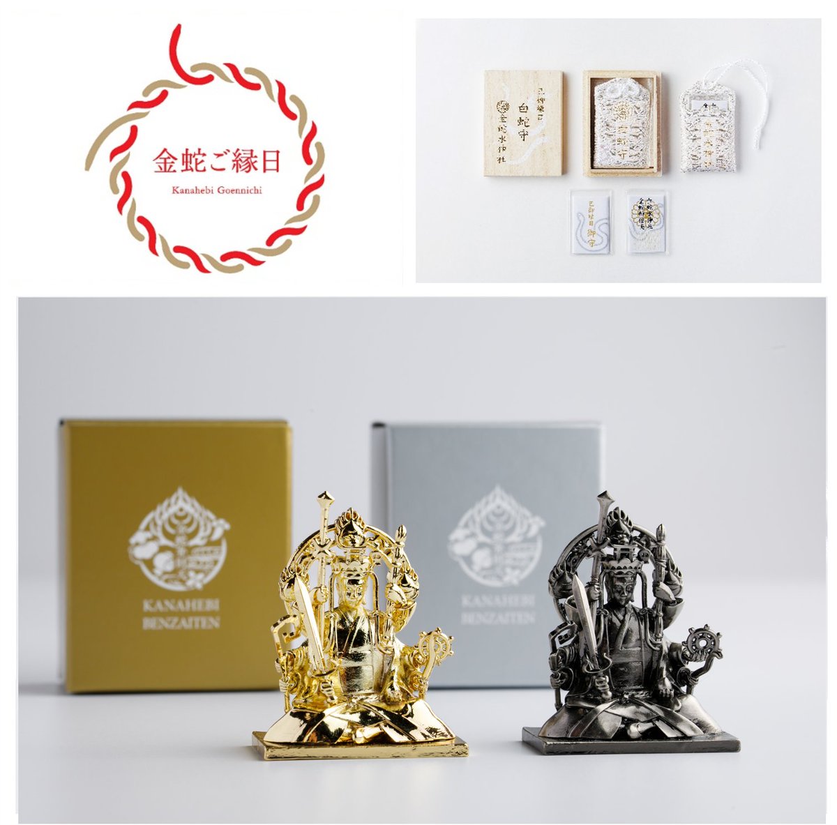 御縁日 授与品案内】 本日は #巳の日。御縁日には #白蛇の皮 を封入