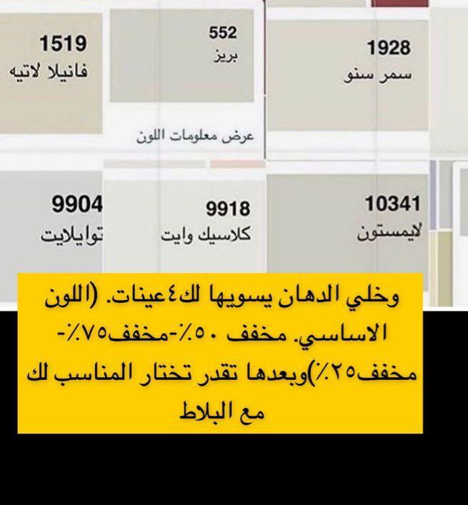 decor_r11's tweet photo. يفضل اختيار 👇🏼
دهان المنزل كامل ربع لمعه.
دهان الاسقف مطفي
دهان المطبخ وغرف الاطفال نصف لمعه
دهان ابواب الخشب نص لمعه (زيتي)

 #تصميم_داخلي #ديكور #تصميم #تصميم_معماري https://t.co/W6SvbJjfAP