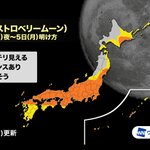 日本全国広い範囲で見える!６月４日～５日にかけて見える満月の名前は「ストロベリームーン」!