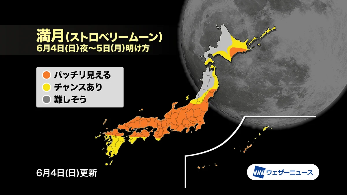 日本全国広い範囲で見える！６月４日～５日にかけて見える満月の名前は「ストロベリームーン」！