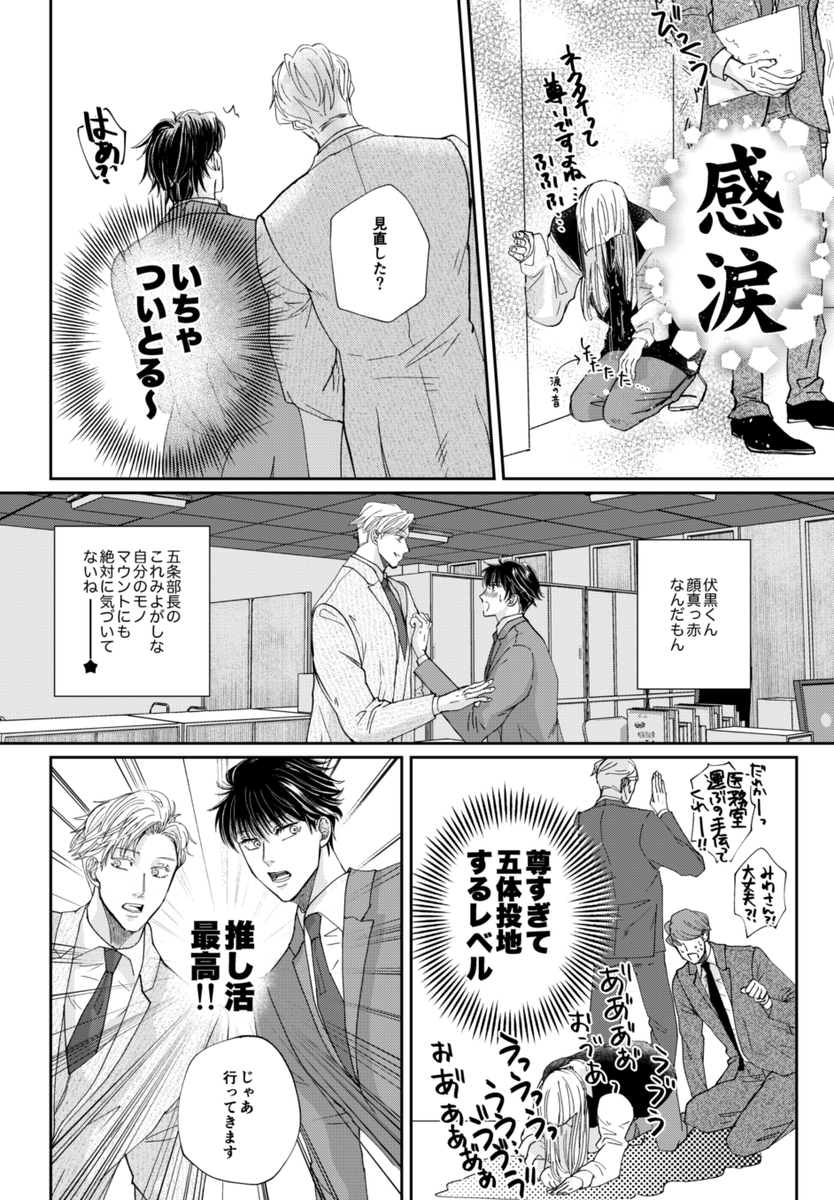 呪●廻戦 五🕶悟×伏🐺恵 #愛しの教え子 の開催をよろしくお願いいたします! ※リーマンパロ本からチラ見せ!みわちゃんが推し活する本です! #ひらいて赤ブー