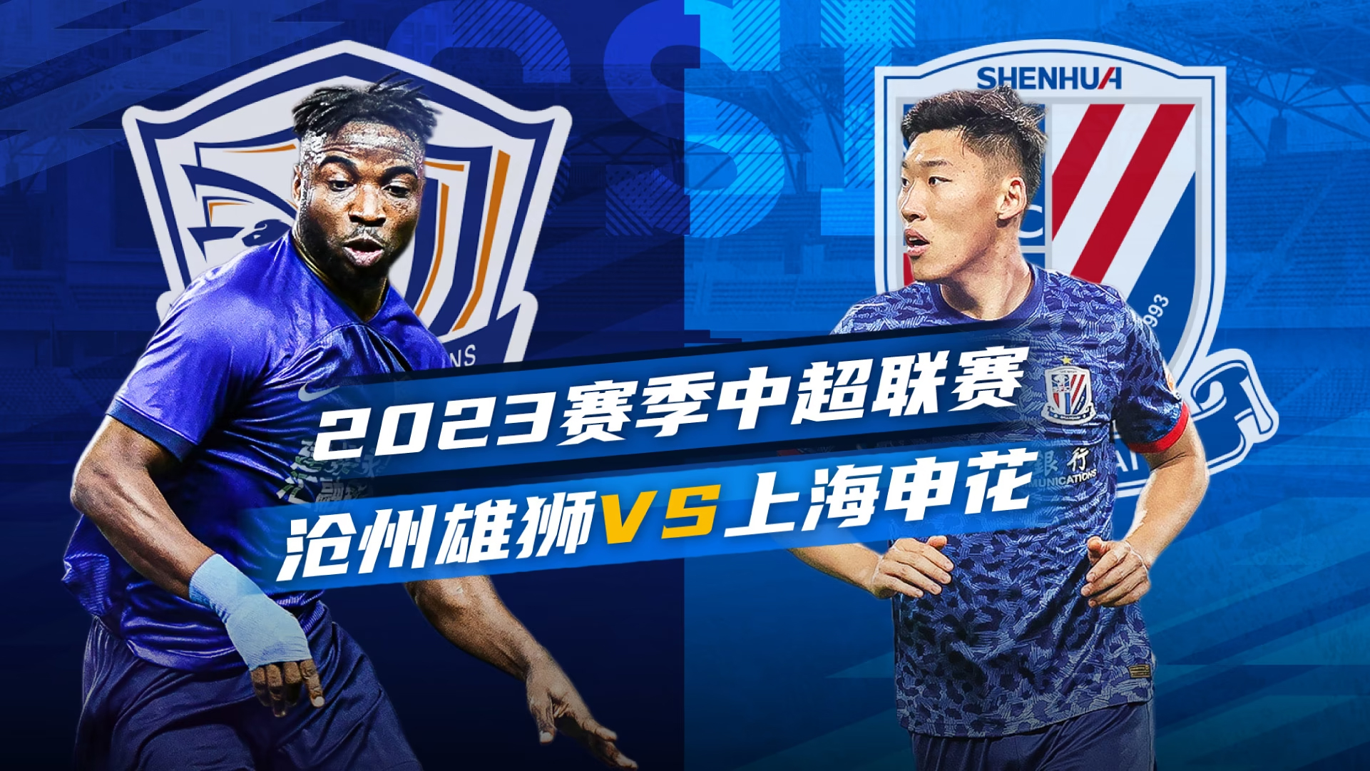 HOTPOT FOOTBALL on Twitter "📢 LIVE STREAM ANNOUNCEMENT 🏆 Chinese Super