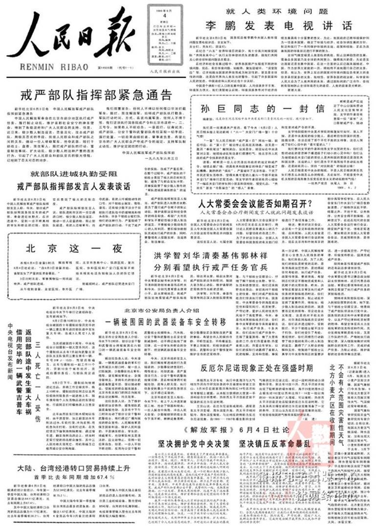 Today we remember those who were lost during China's government crackdowns on 4 June 1989. Despite China's ban on public discussion of the horror of that day, we posted the below image on Chinese social media today, showing how Party media had once reported on the events.
