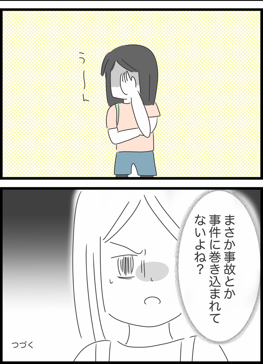 【12】毎回遅刻してくる友人